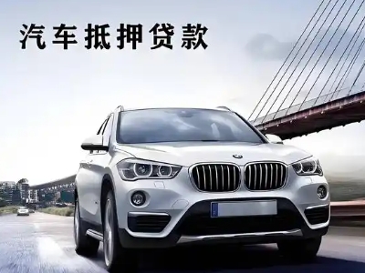 上海车抵贷如何办理押车和不押车?